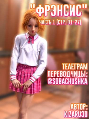 Фрэнсис