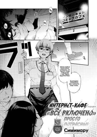 Интернет-кафе с тарифом "Всё включено" просто потрясны!